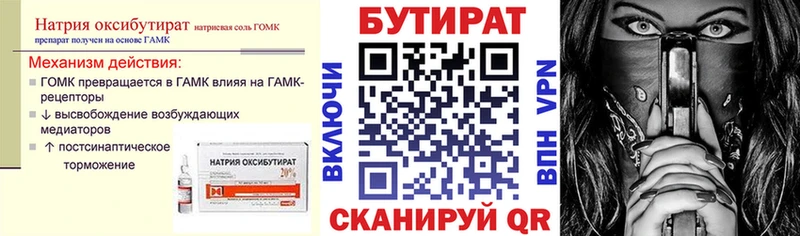 купить  цена  Сковородино  Бутират Butirat 