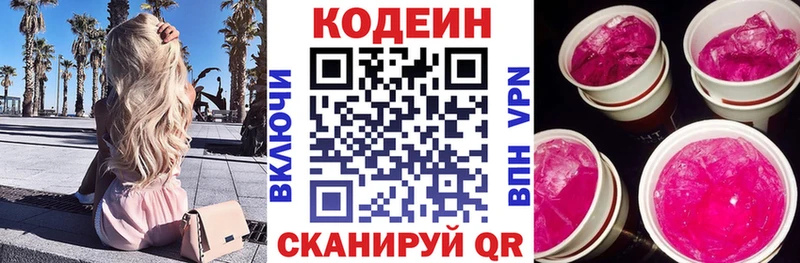 mega как зайти  Сковородино  Кодеин напиток Lean (лин)  где купить наркоту 